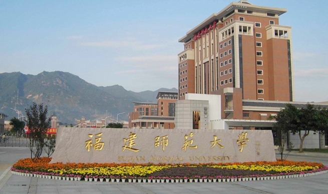 福建师范大学自考本科学位官网福建师范大学新闻学自考本科在读如何