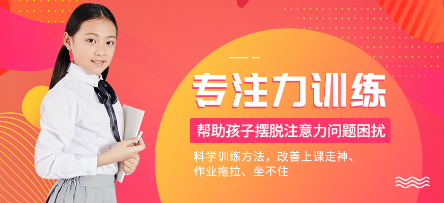 首先孩子注意力不集中,上课期间就容易分散注意力,跟不上老师讲课节奏