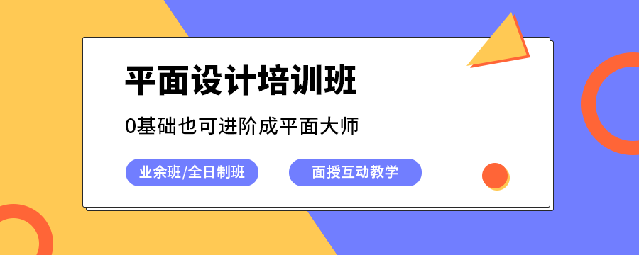 青岛培训平面设计内容(平面设计哪家好)