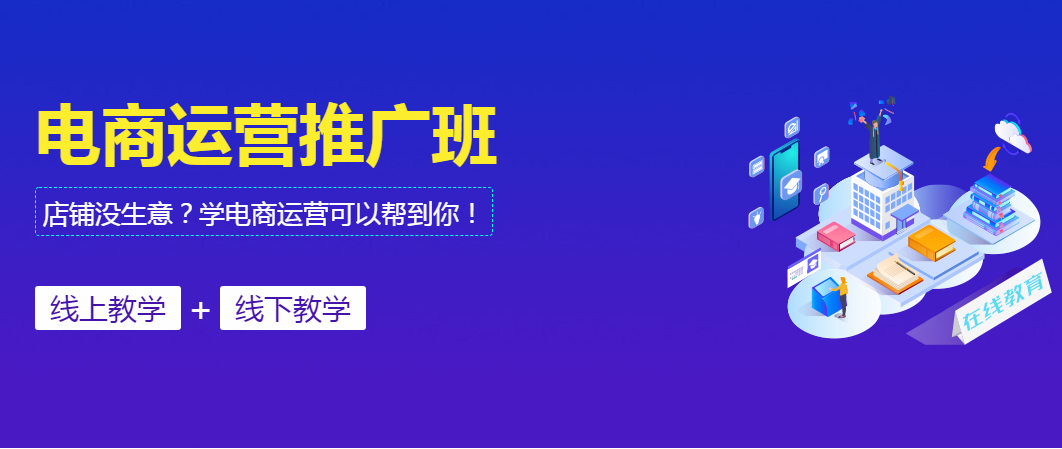 广州新港西附近哪里有淘宝电商培训机构(电商淘宝店群)