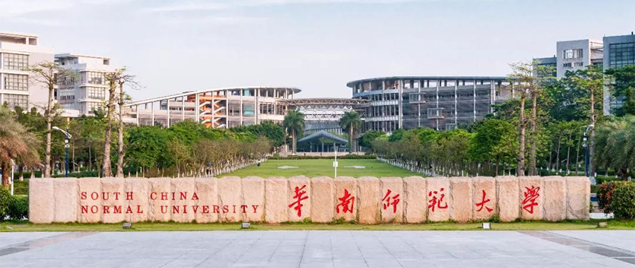 华南师范大学自考学校在哪里