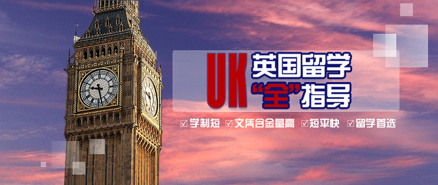 机构英国留学(英国留学专门留学机构)